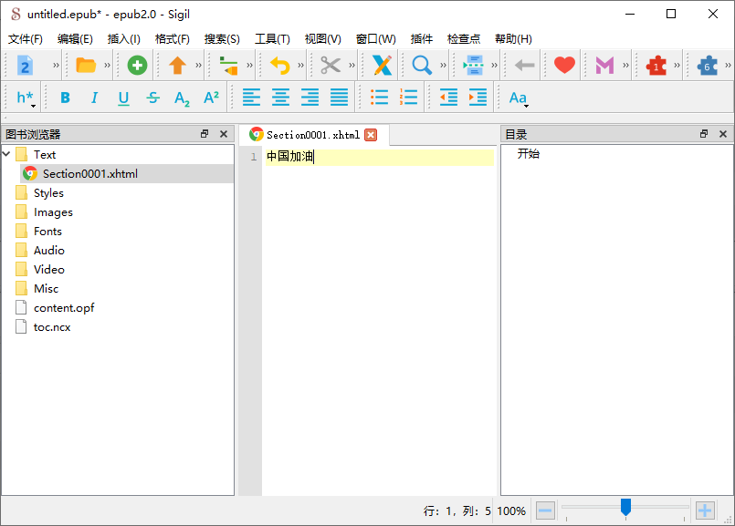 Sigil (EPUB电子书编辑器) v2.2.1 官方中文版-办公软件论坛-电脑软件-穿越猫线